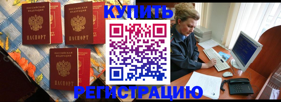 прописка 2025 в Кинешме