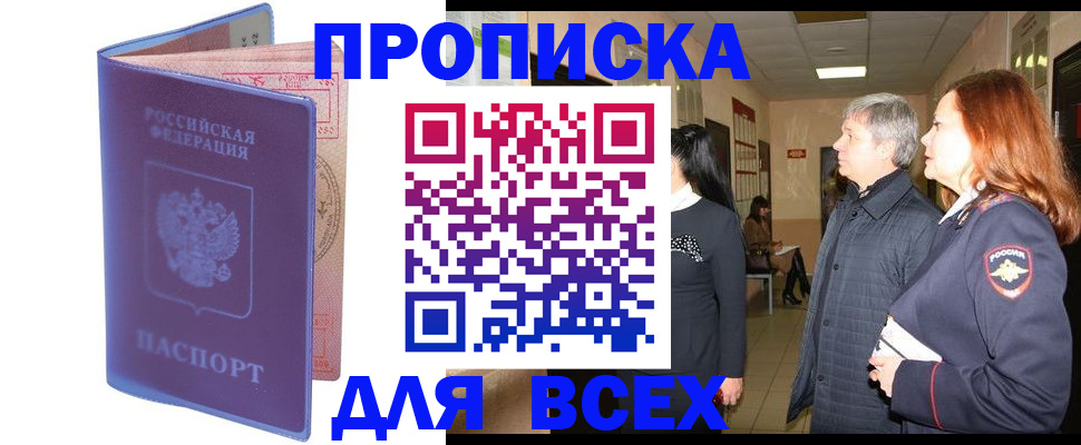 прописка ребенка в Кинешме